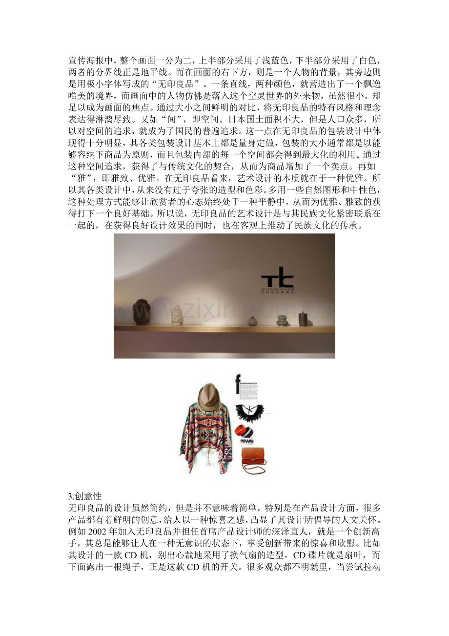 无印良品艺术设计分析.doc_第3页