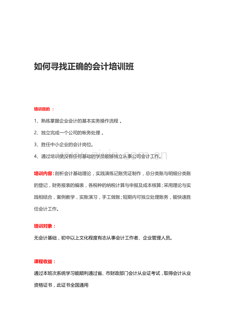 合肥蜀山区恒企会计培训专业有保障.doc_第1页