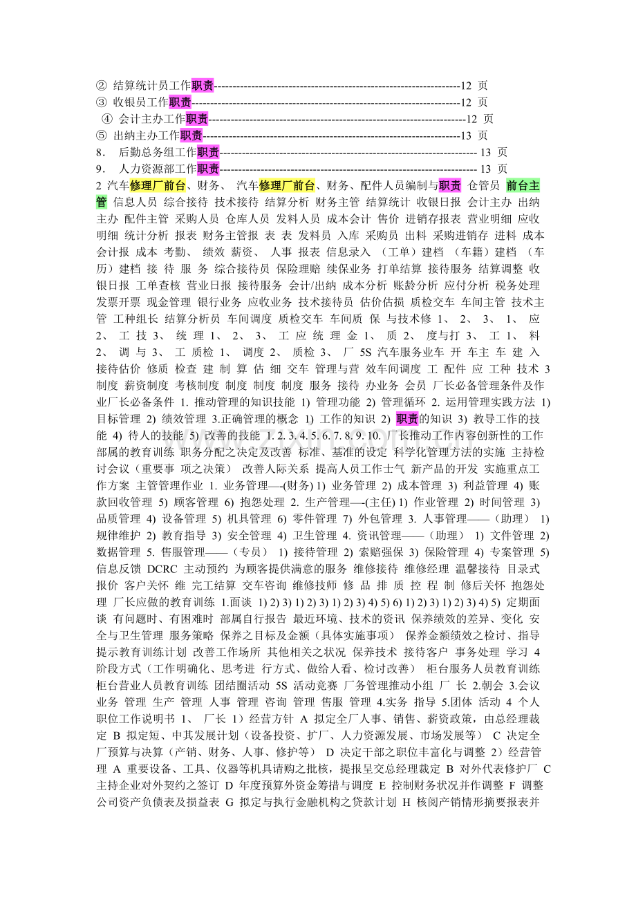 汽车维修厂各岗位职责手册.doc_第2页