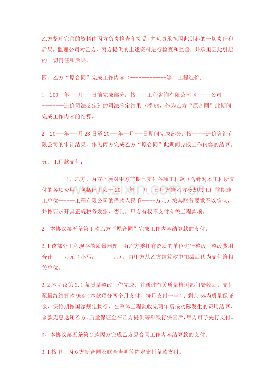 工程合同解除协议书.doc_第2页