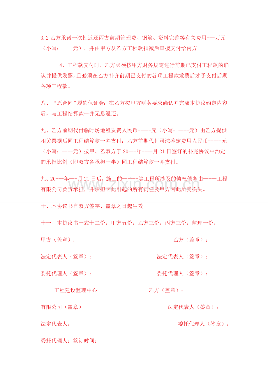 工程合同解除协议书.doc_第3页