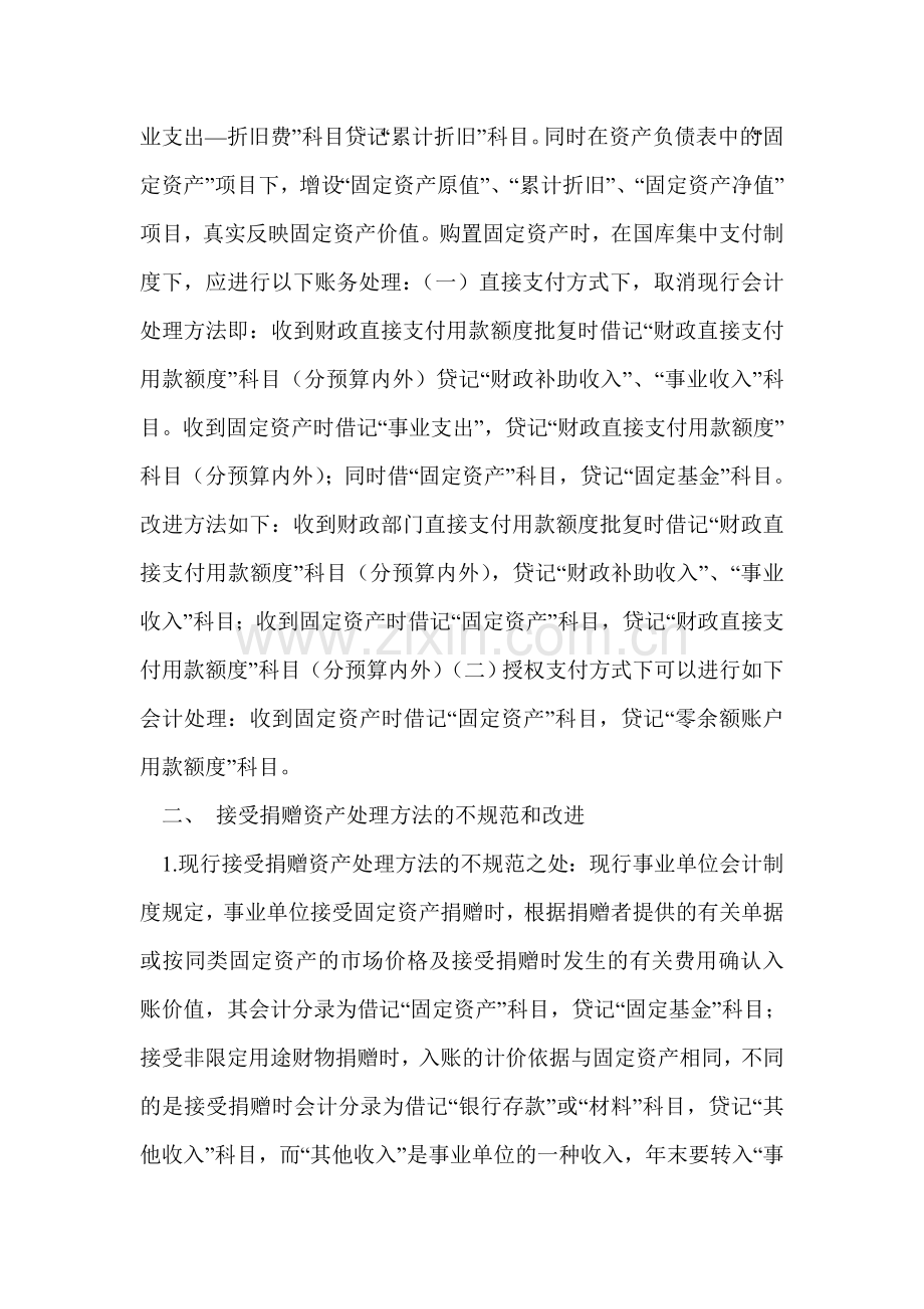 如何改进现行事业单位会计制度之我见.doc_第3页