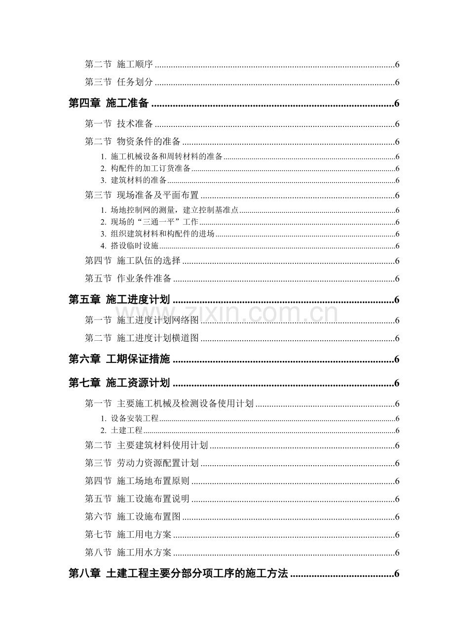 商住施工组织设计.doc_第2页