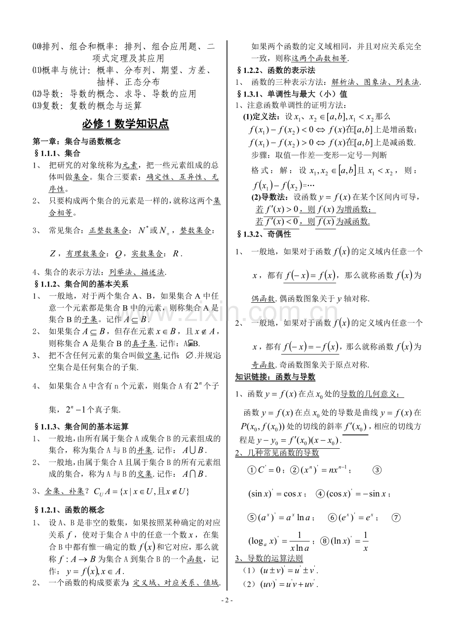 整理全面《高中数学知识点归纳总结》.doc_第2页