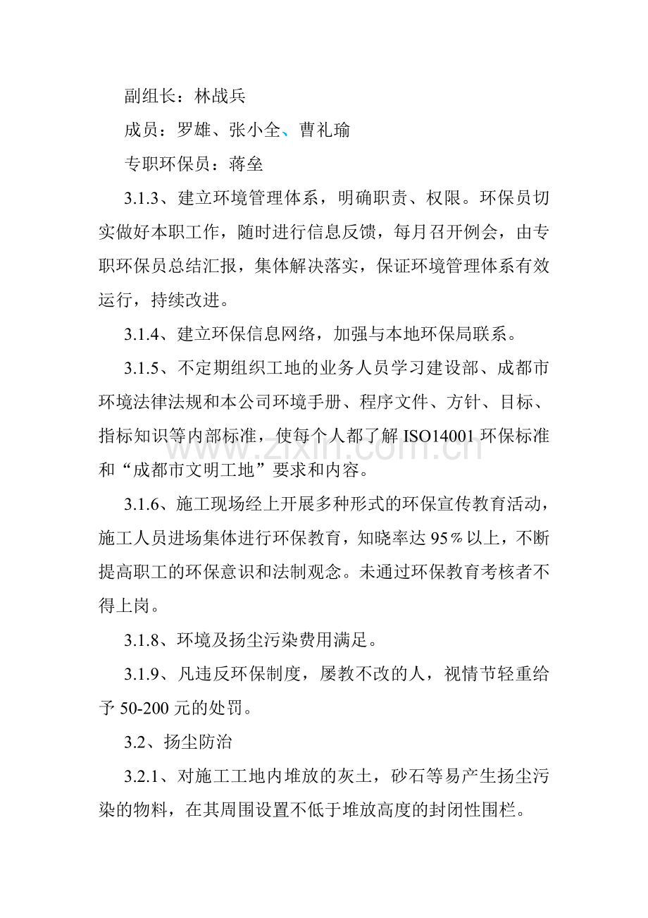 建筑工地环境保护方案.doc_第3页