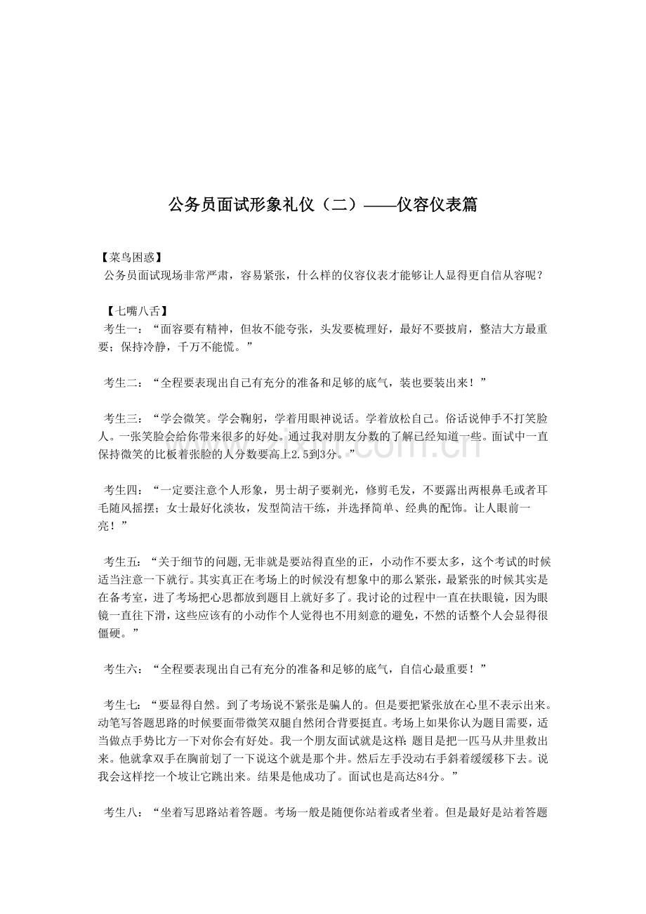 湖南公务员面试形象礼仪(二)——仪容仪表篇.doc_第1页