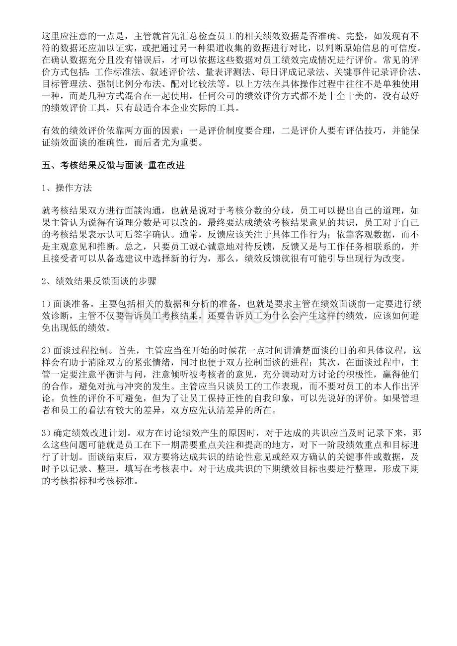 绩效考核管理实践操作和相关问题的反馈.doc_第3页