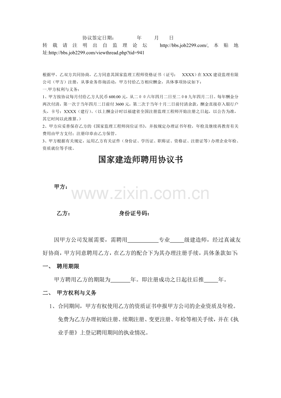 监理工程师挂靠协议样本.doc_第2页