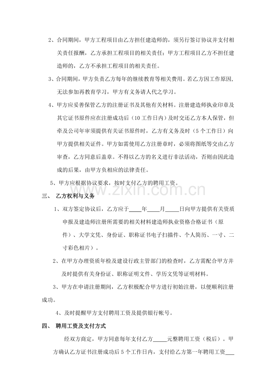 监理工程师挂靠协议样本.doc_第3页