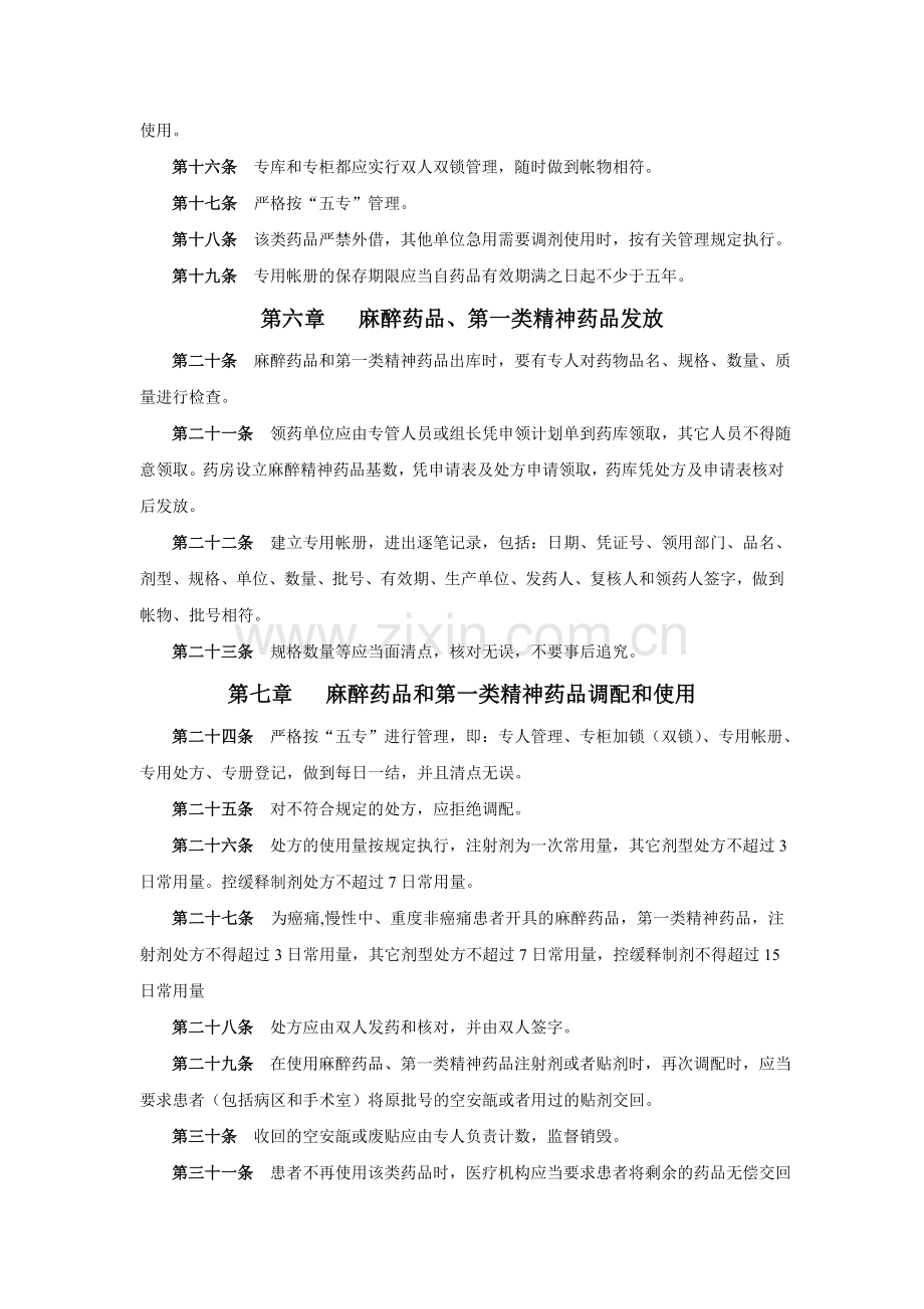 特殊管理药品规章制度.doc_第3页