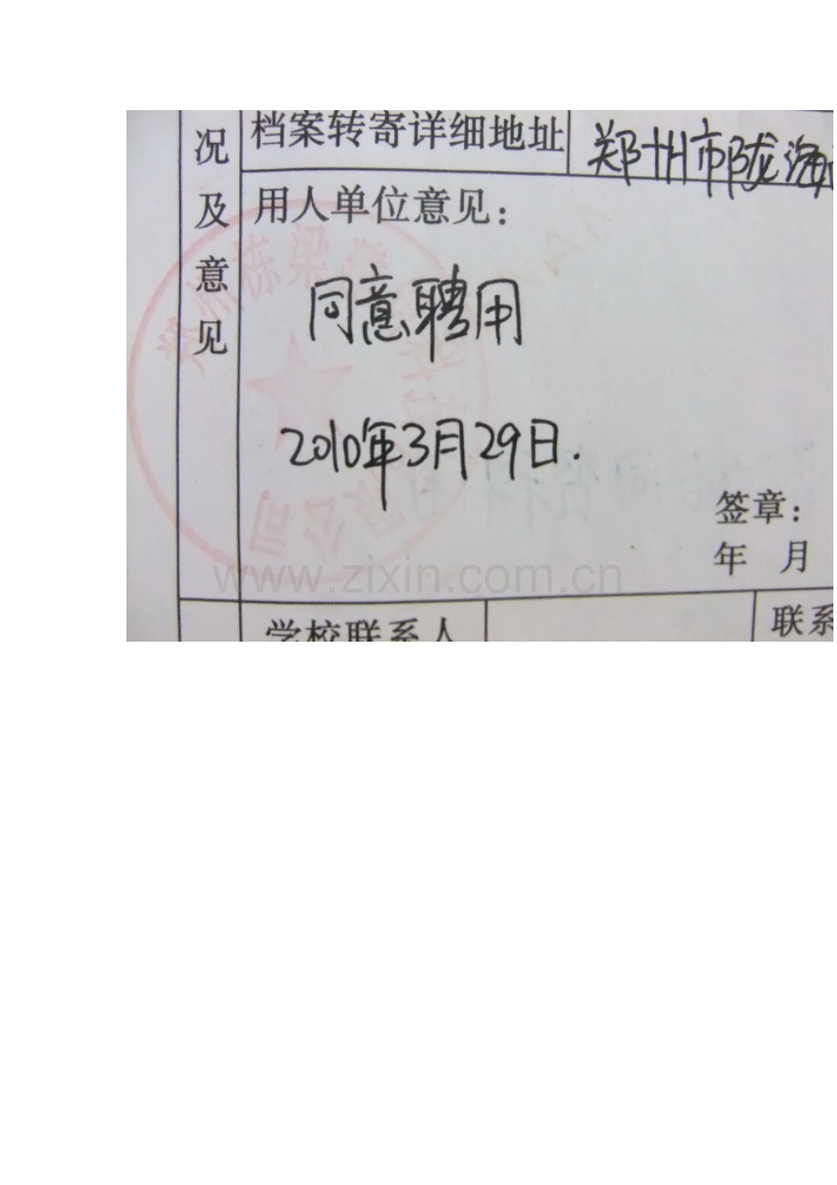 就业协议书相关事宜.doc_第3页