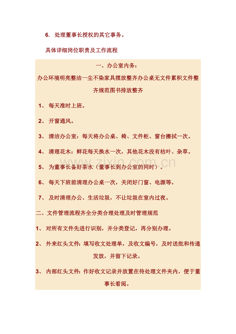 董事长助理岗位职责(1).doc_第2页