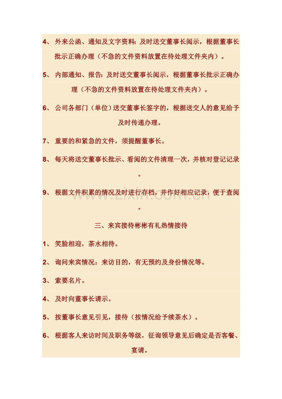 董事长助理岗位职责(1).doc_第3页