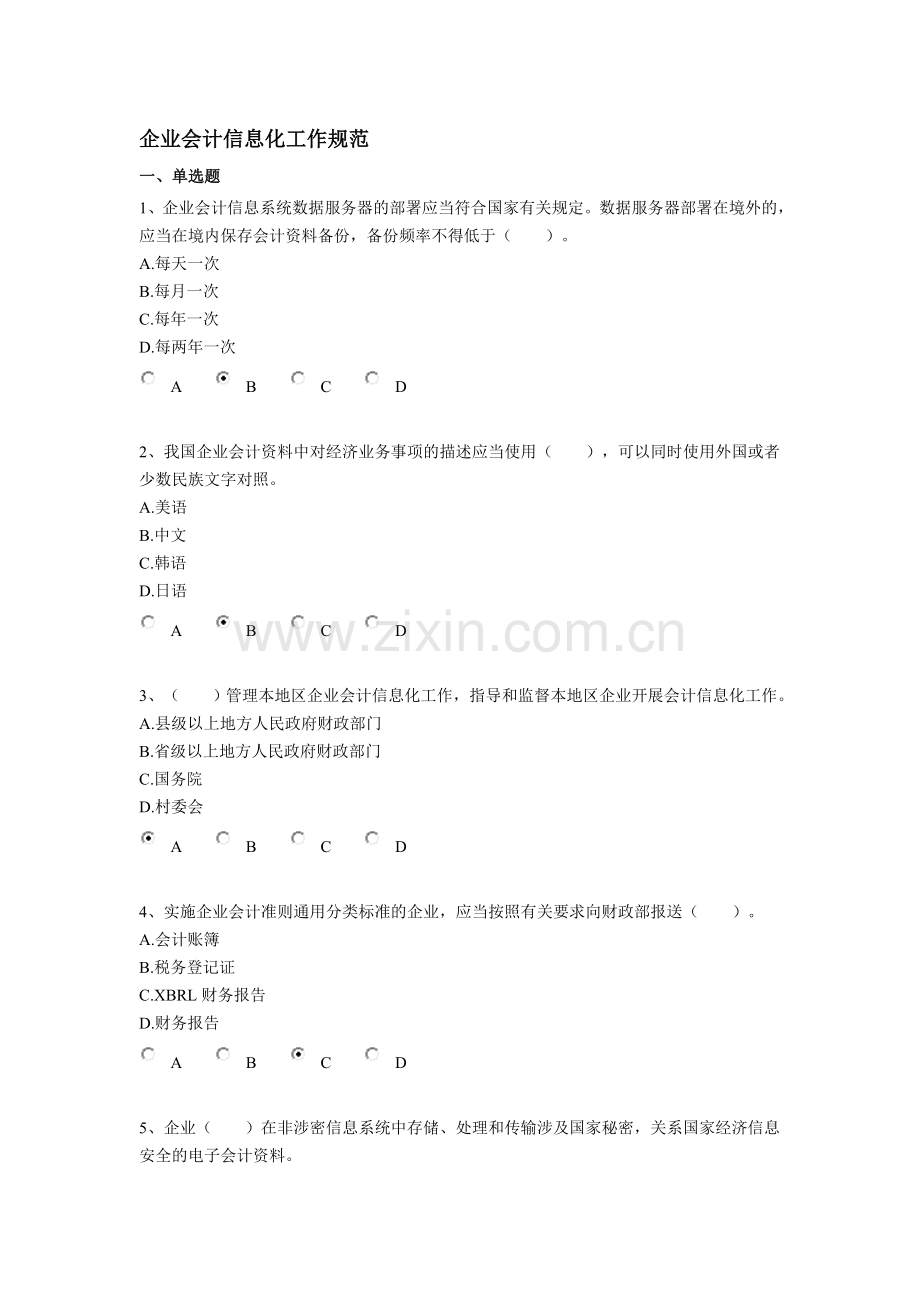 企业会计信息化工作规范2014年会计继续教育包括答案.doc_第1页