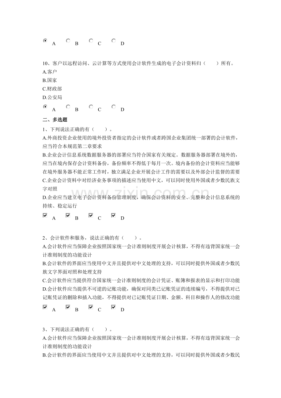 企业会计信息化工作规范2014年会计继续教育包括答案.doc_第3页