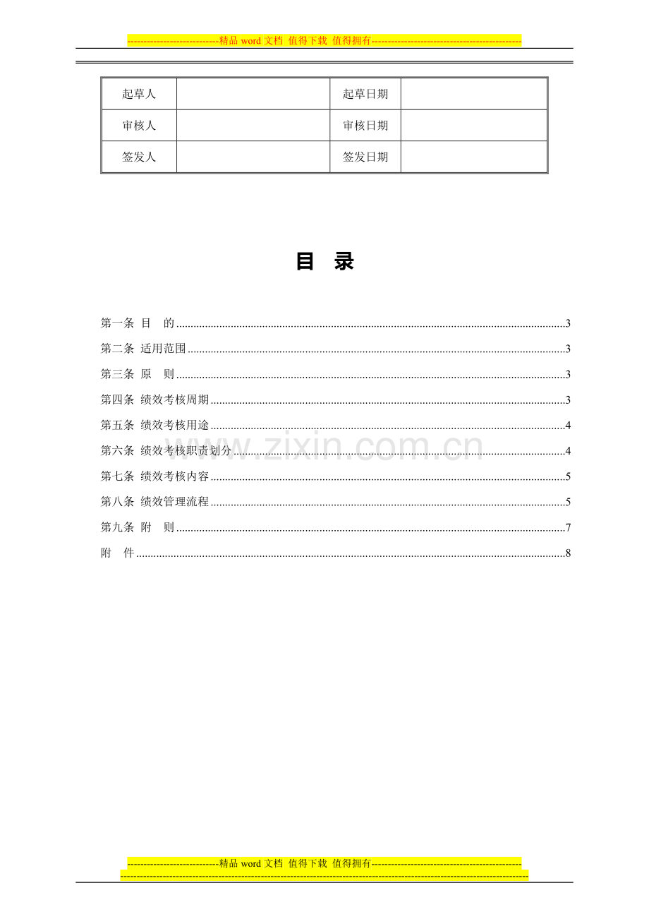 个集团总部绩效管理制度.doc_第2页