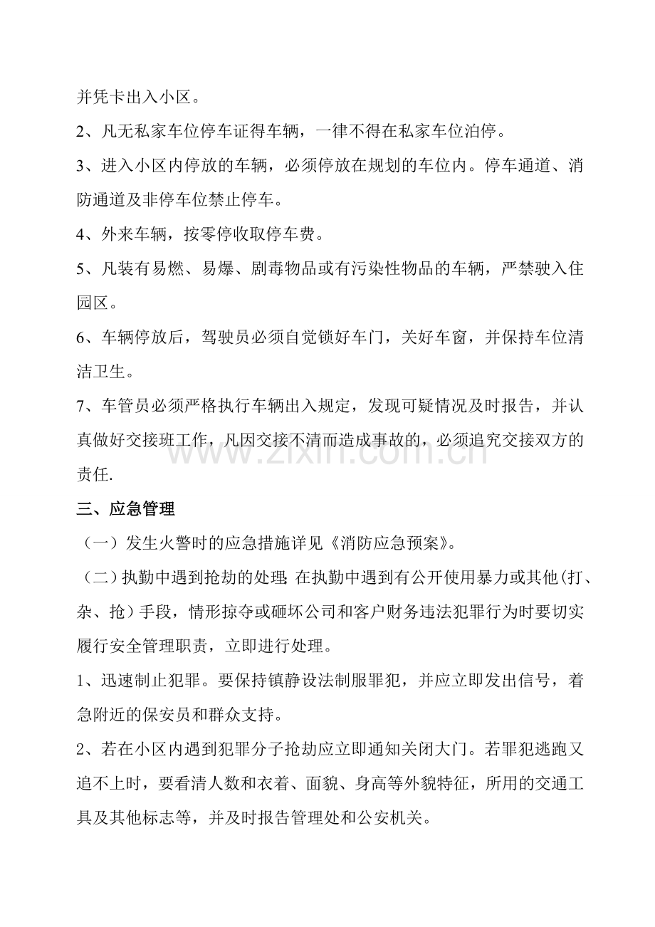 物业小区安全管理制度.doc_第2页