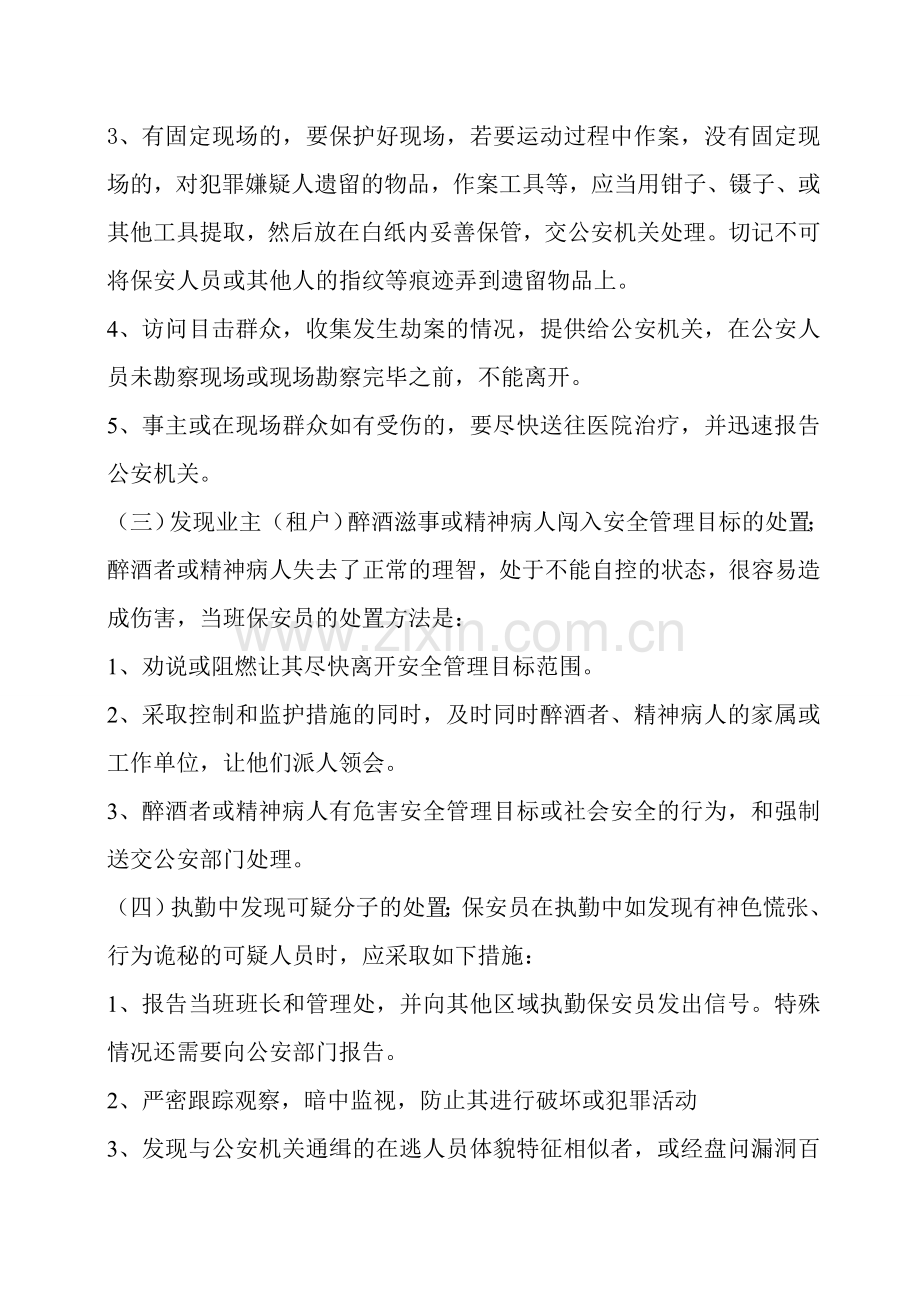 物业小区安全管理制度.doc_第3页