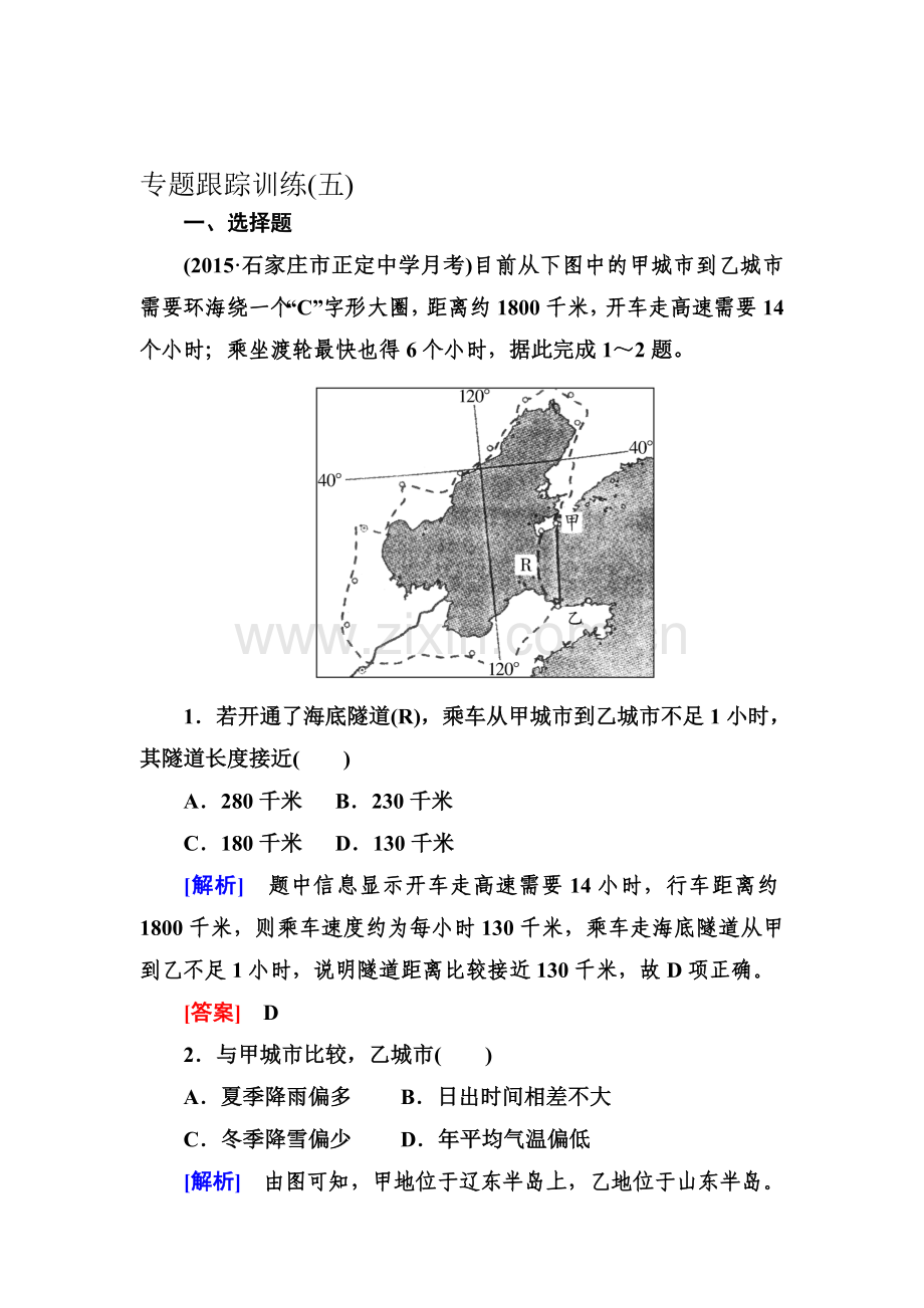 2016届高考地理第二轮专题跟踪训练31.doc_第1页