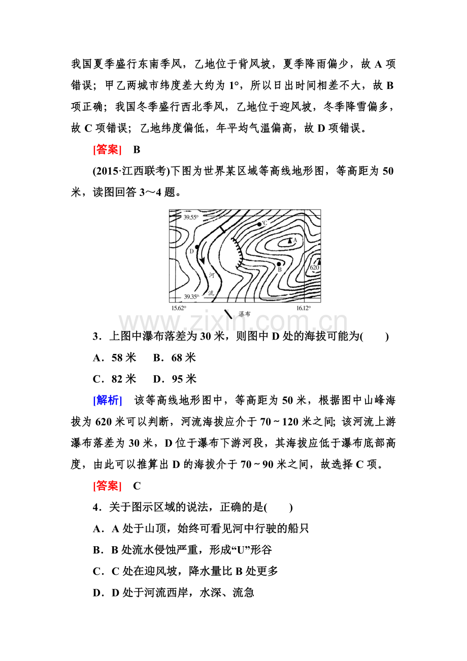 2016届高考地理第二轮专题跟踪训练31.doc_第2页