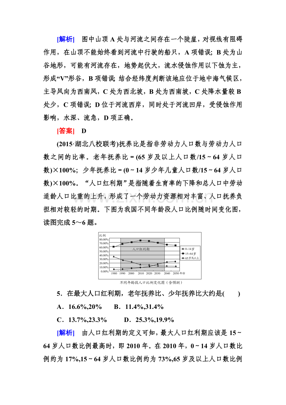 2016届高考地理第二轮专题跟踪训练31.doc_第3页