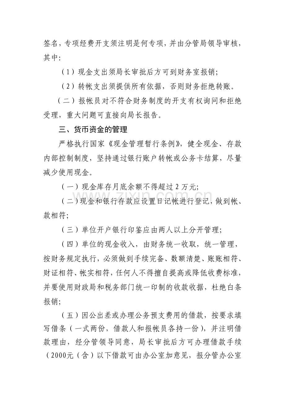 区民政局财务管理制度.doc_第2页