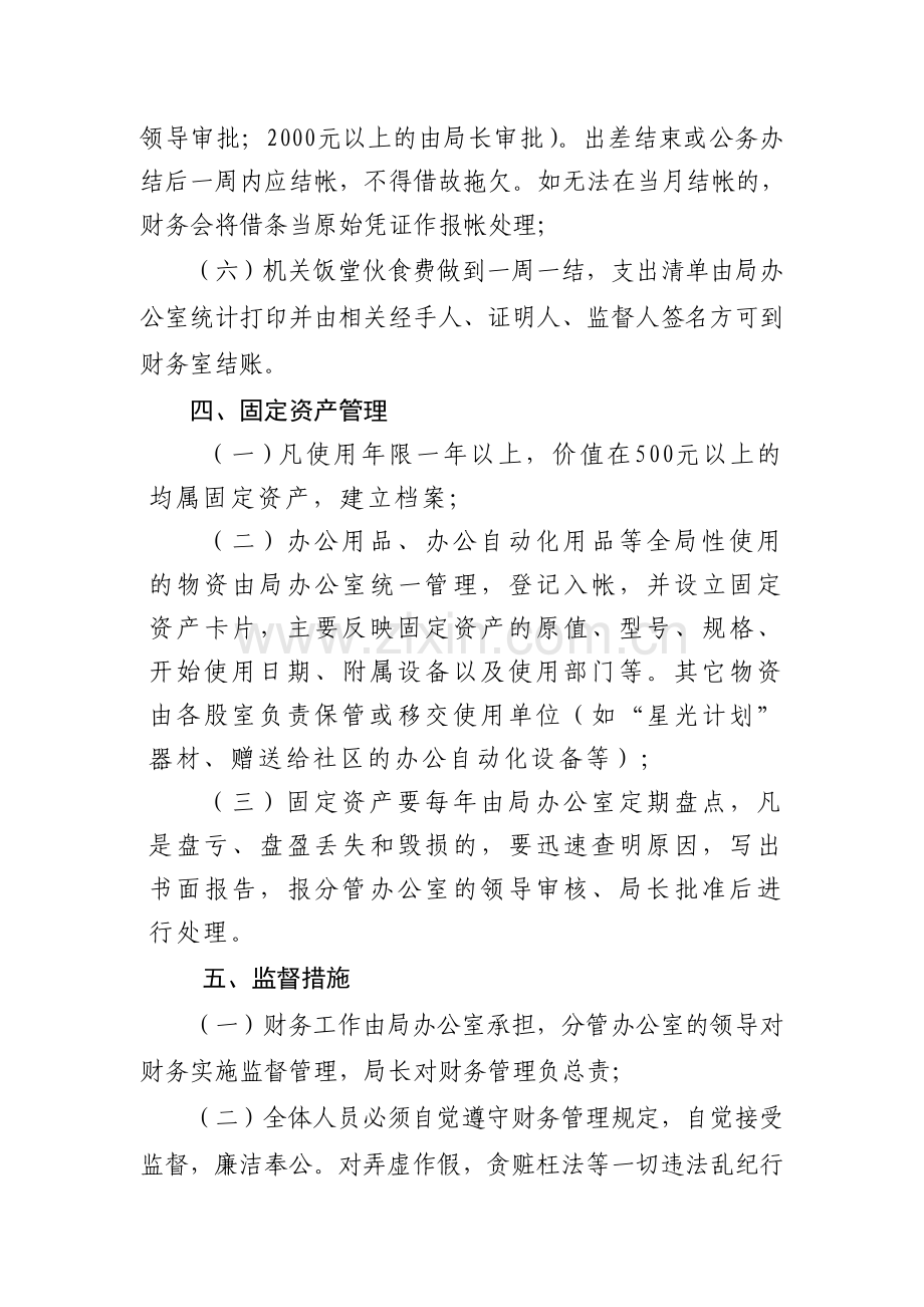 区民政局财务管理制度.doc_第3页