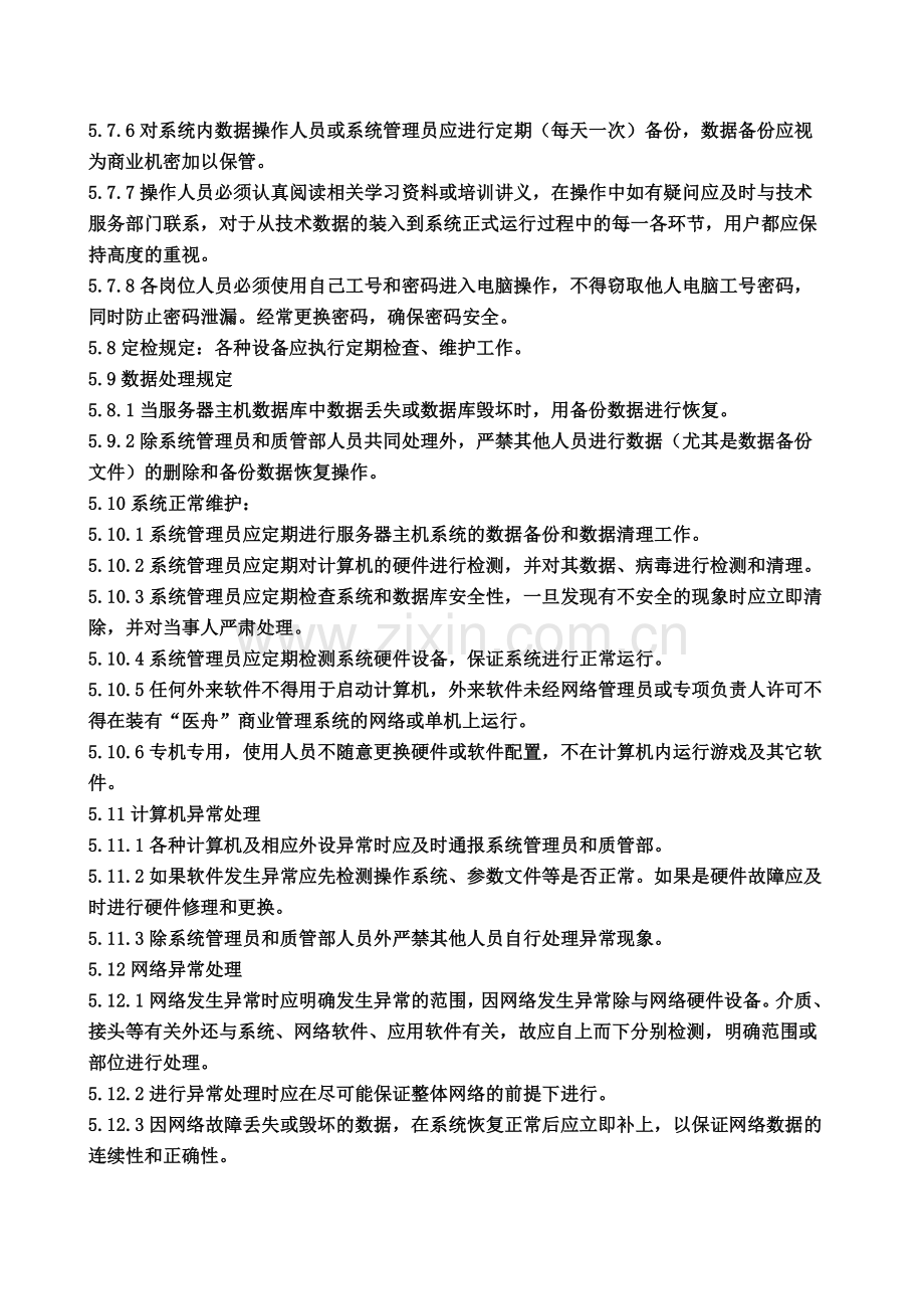 GSP新验收标准需要增加的管理制度.doc_第2页