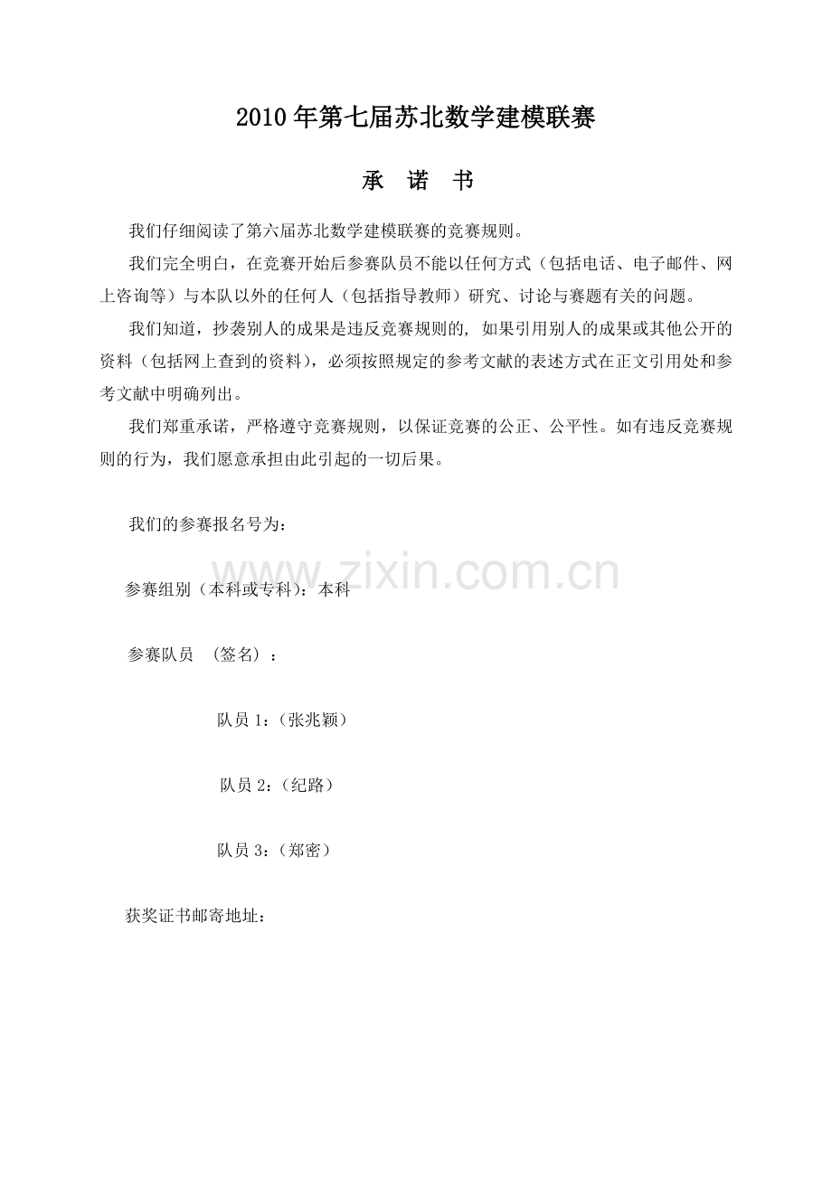 不确定环境下供应链的生产与订购的最优决策.doc_第1页