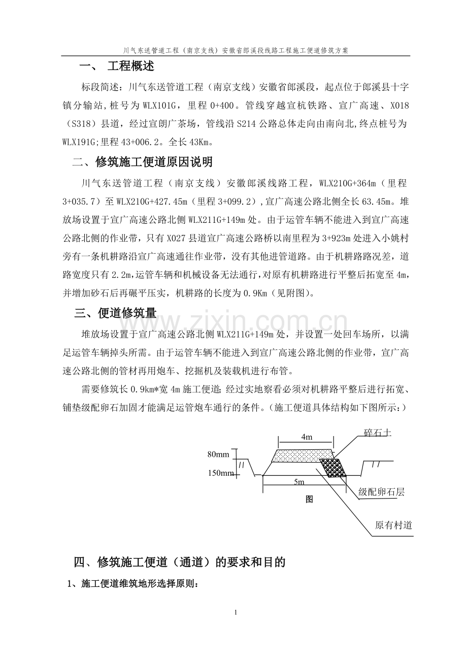 天然气管线布管施工便道方案WLX210G-211G.doc_第3页