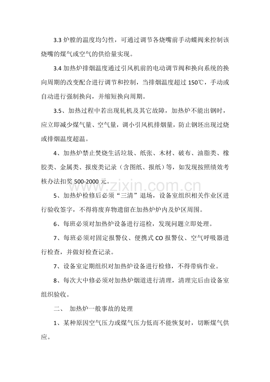 加热炉烟尘排放管理规定.doc_第2页