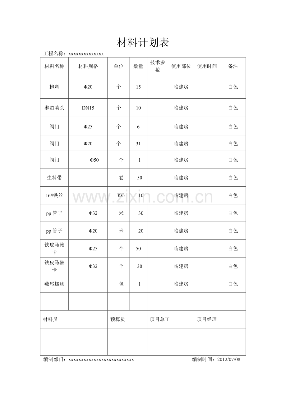 材料计划表.doc_第2页