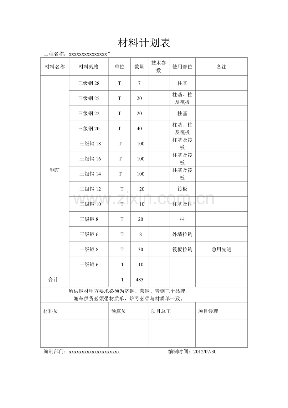 材料计划表.doc_第3页