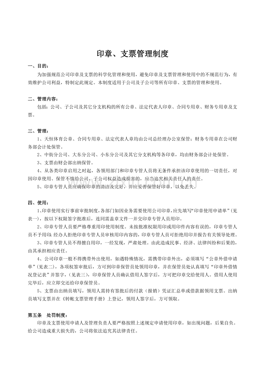 印章、支票管理制度.doc_第2页