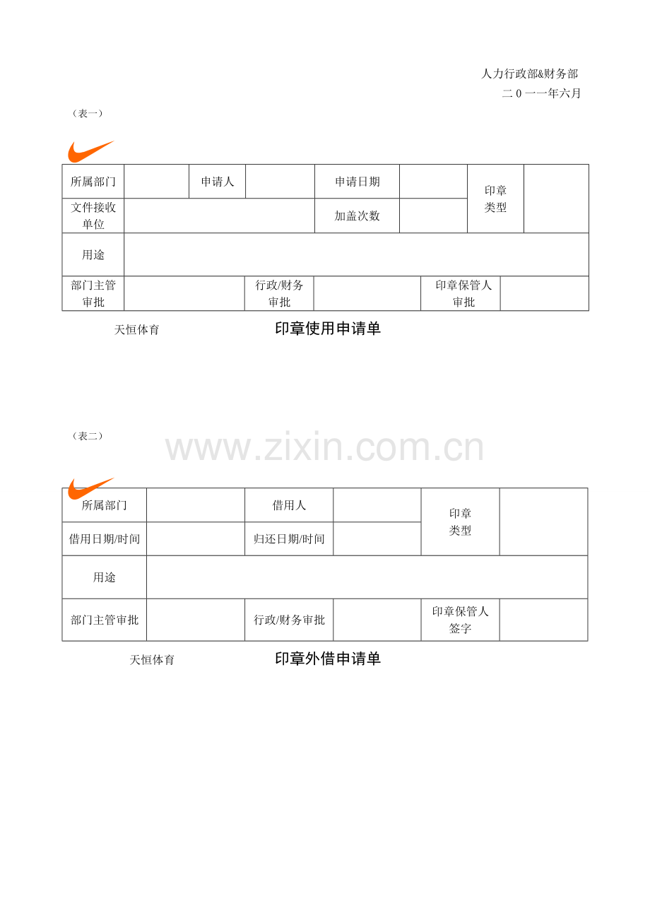 印章、支票管理制度.doc_第3页