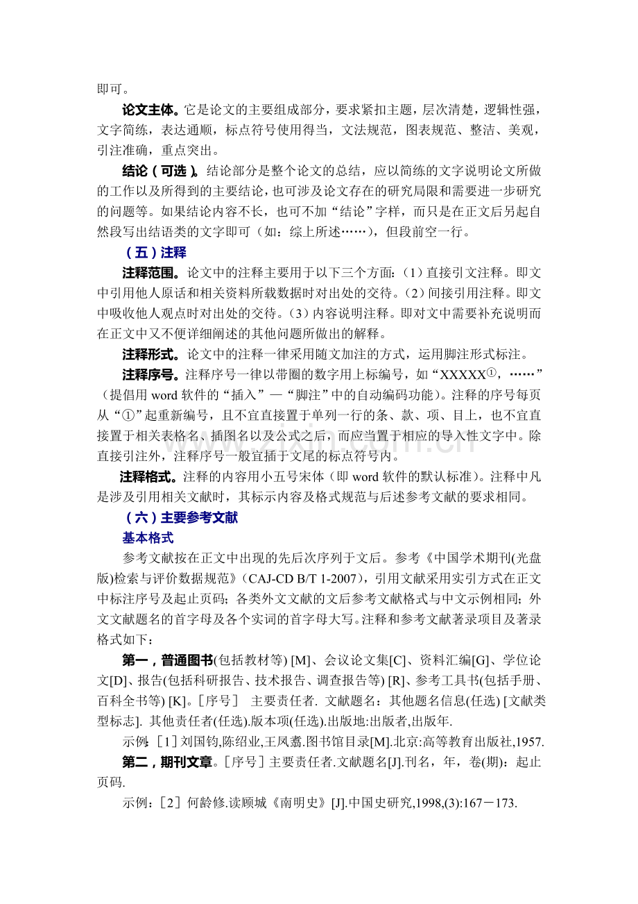 统计分析软件课程论文要求及评分标准.doc_第2页