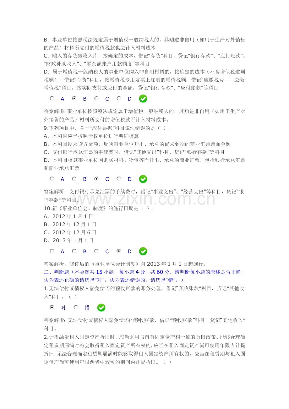 甘肃省2013年会计继续教育新《事业单位会计制度》限时考试.doc_第3页