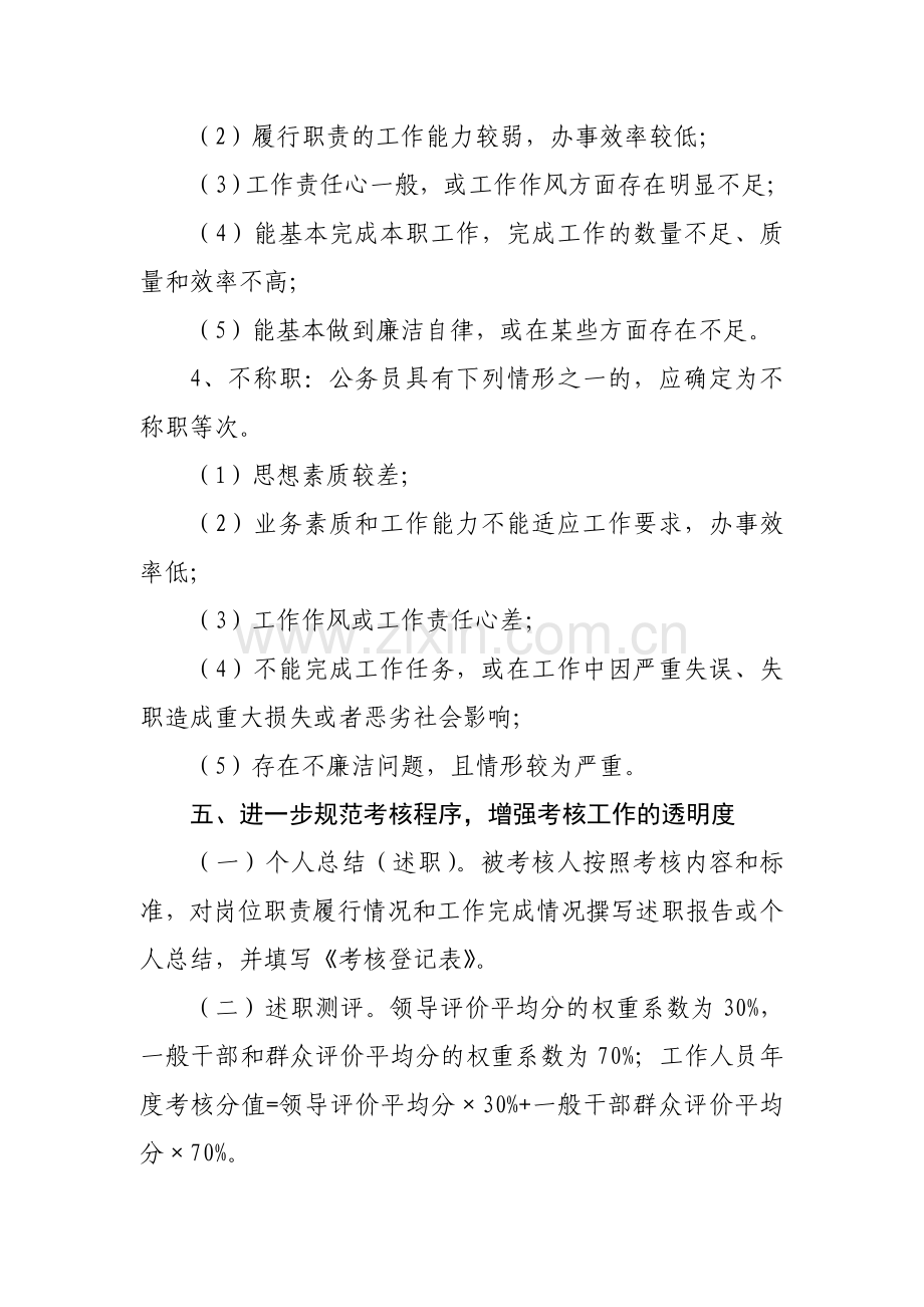 2012年度考核实施方案.doc_第3页