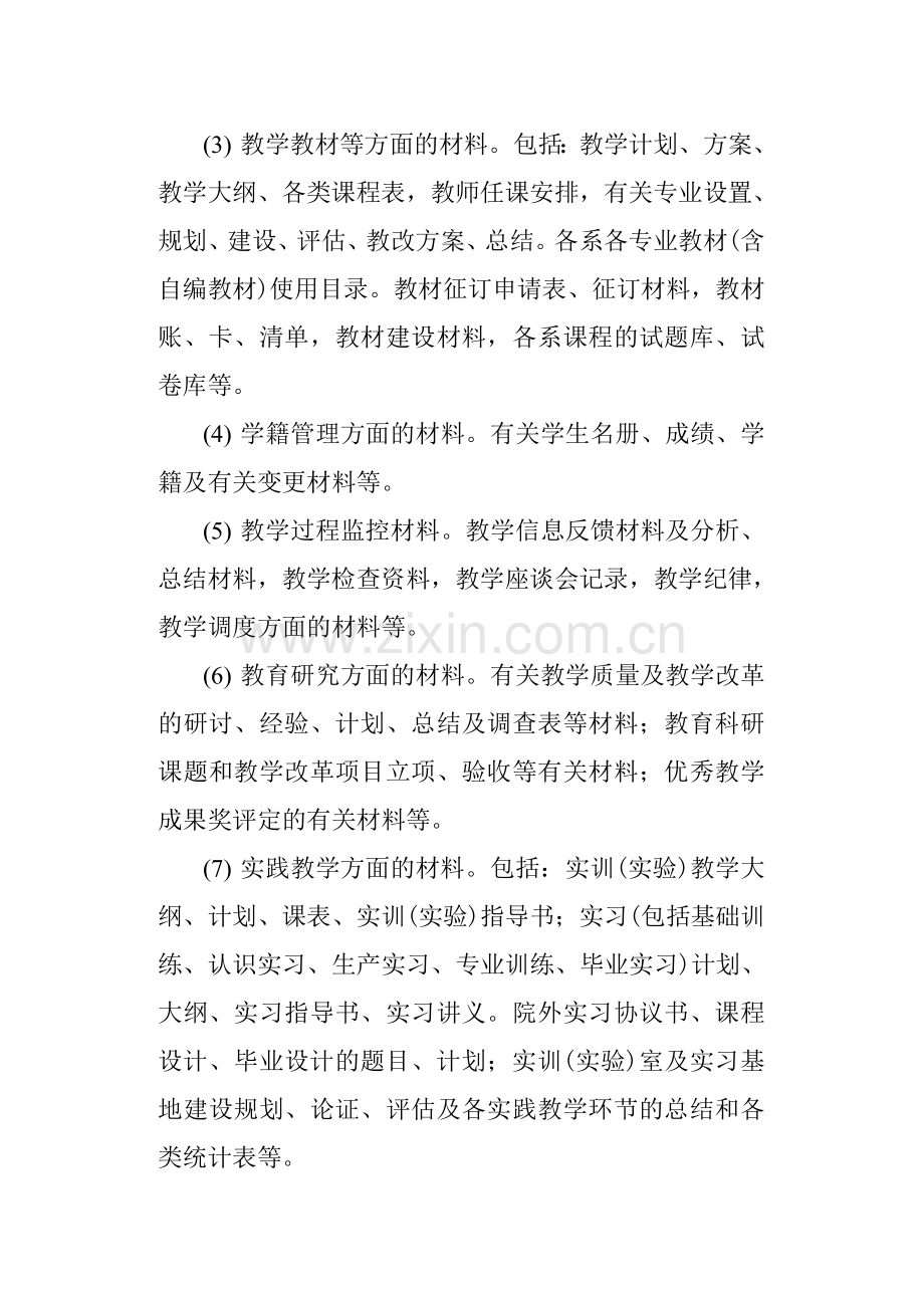 教学档案管理制度.doc_第2页