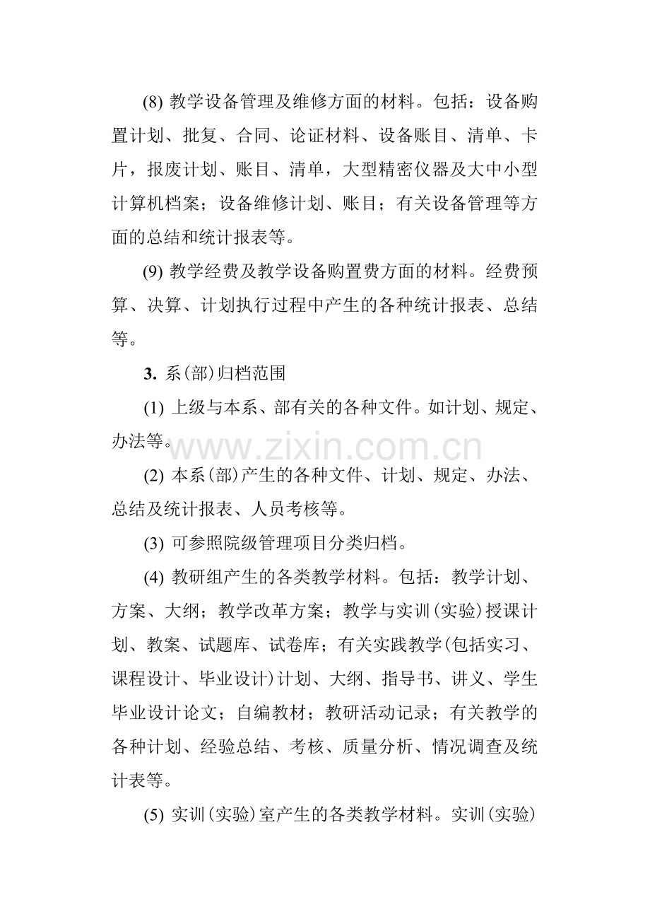 教学档案管理制度.doc_第3页