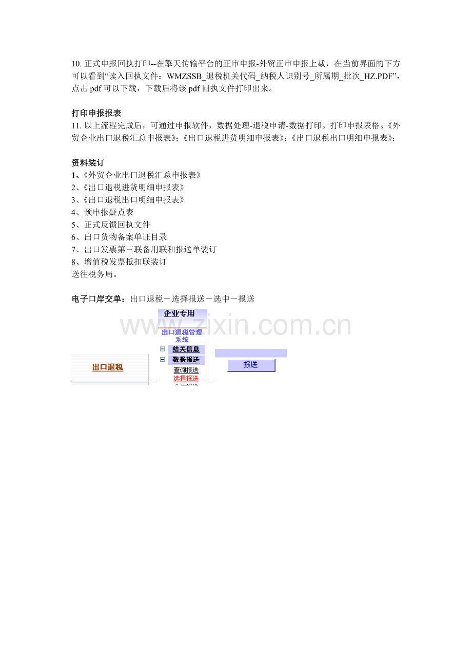 江苏省苏州外贸企业出口退税擎天软件申报流程.doc_第2页