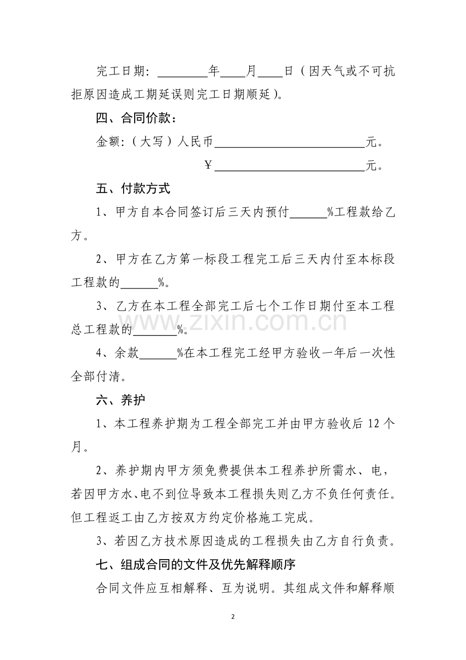 园林景观工程施工合同书.doc_第2页