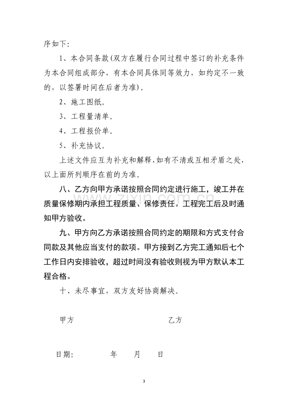 园林景观工程施工合同书.doc_第3页