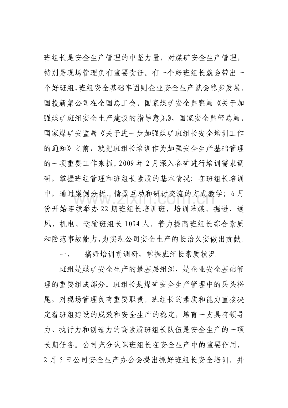 班组长是安全生产管理的中坚力量.doc_第1页