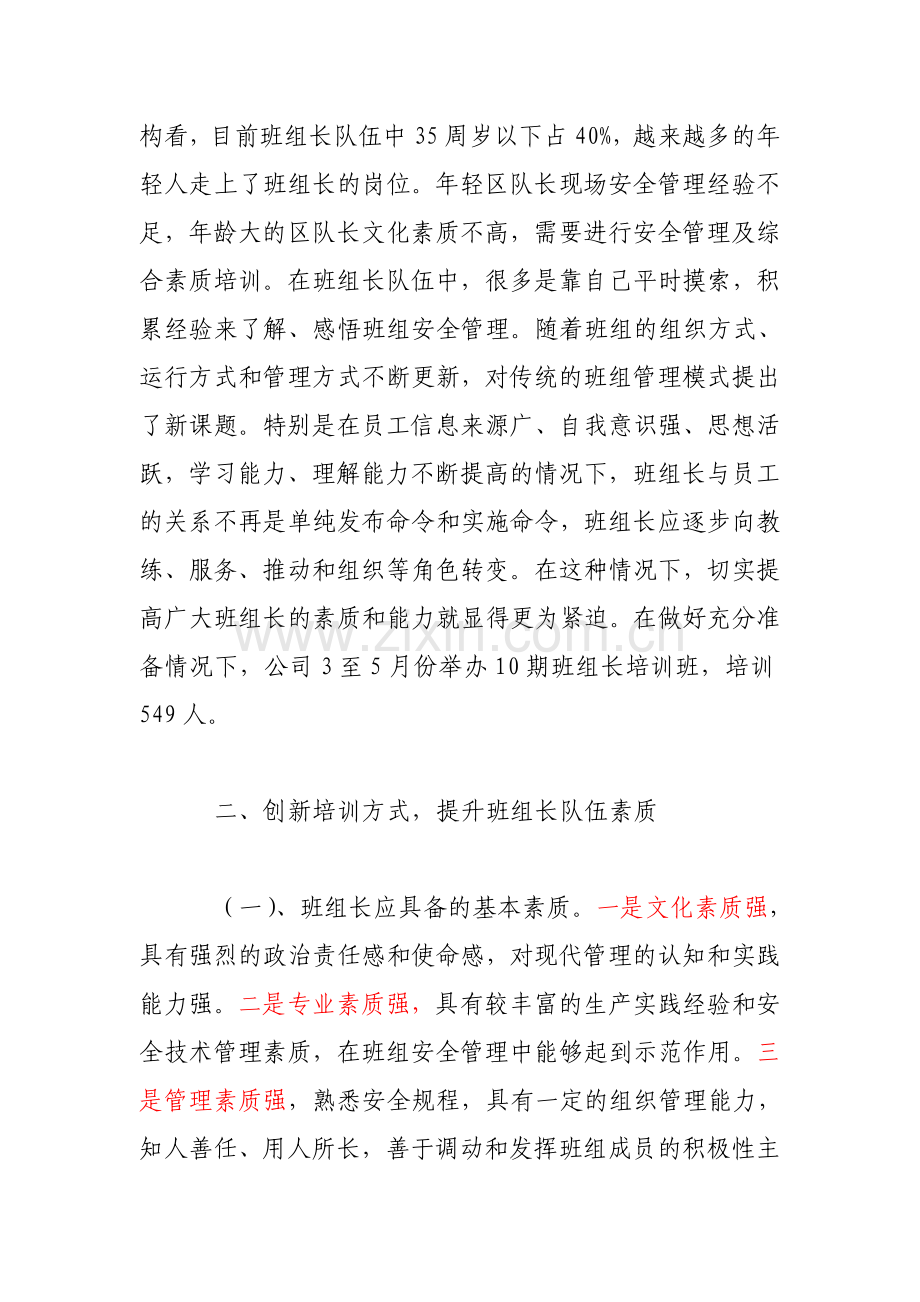 班组长是安全生产管理的中坚力量.doc_第3页