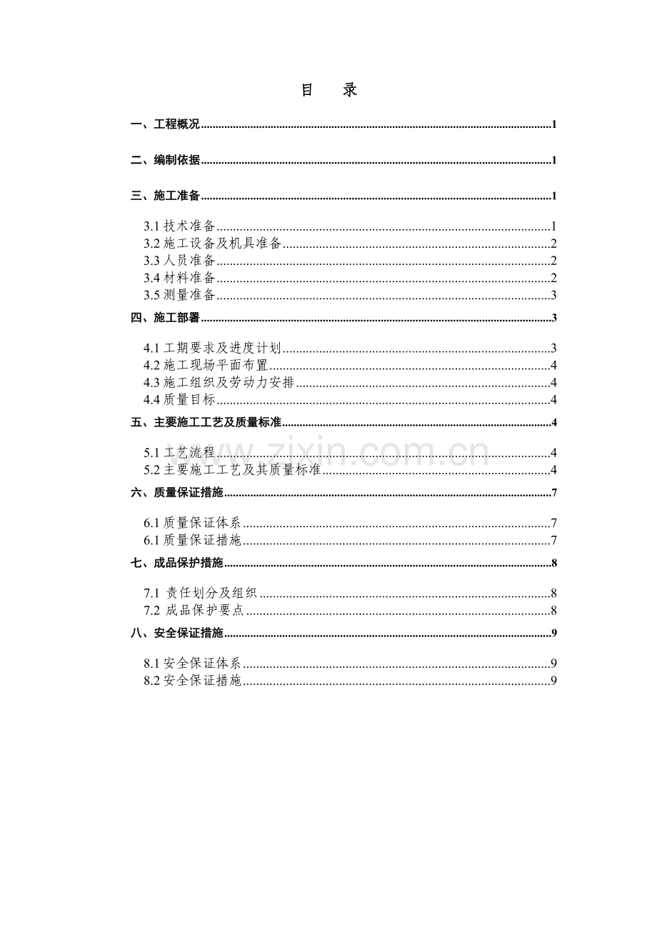 屋面工程施工方案6F7F(底层).doc_第3页