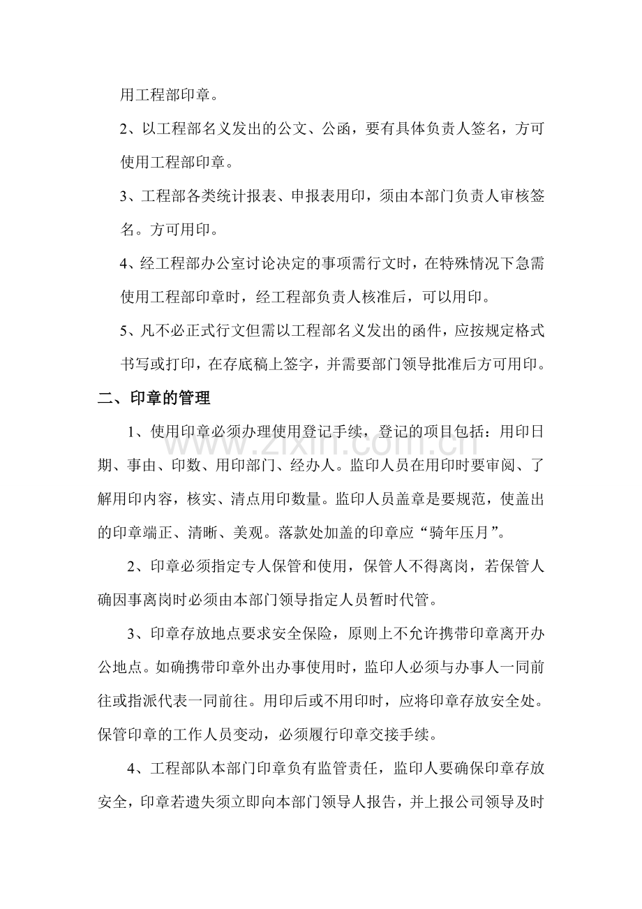 工程部项目专用章管理制度.doc_第2页