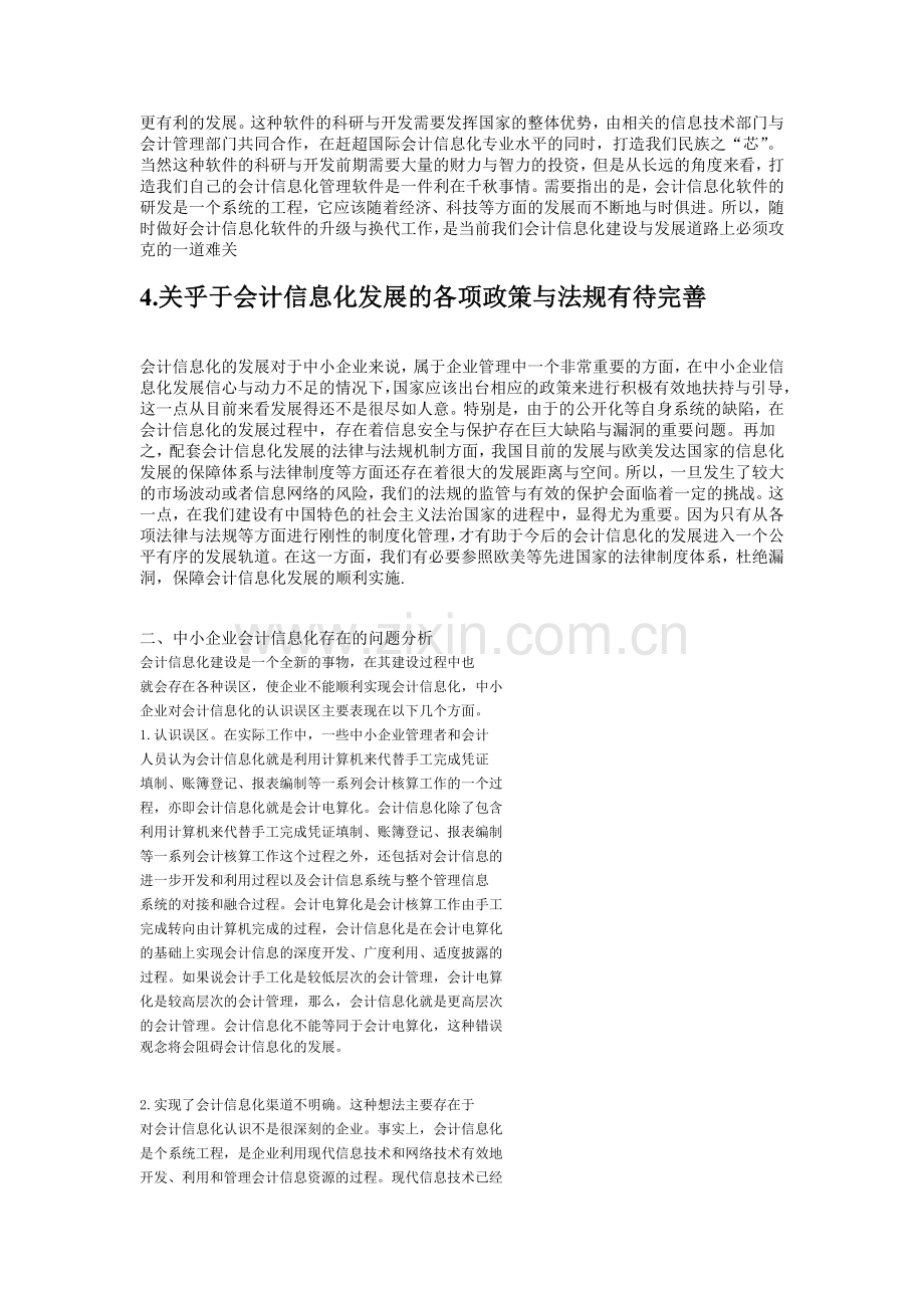 中小企业会计信息化问题及对策.doc_第3页