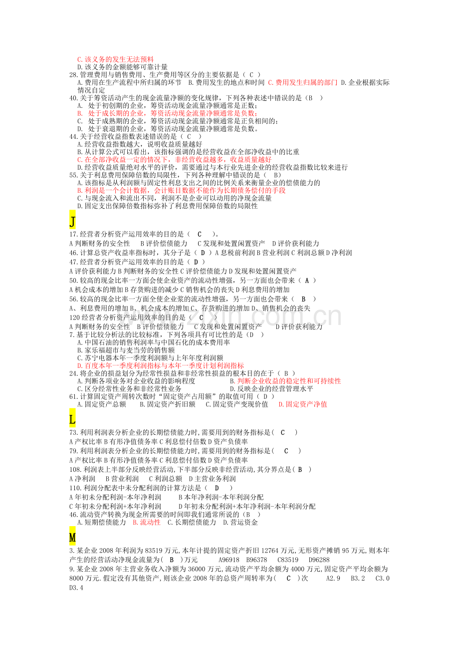 财务报表分析期末复习资料-单选题.doc_第3页