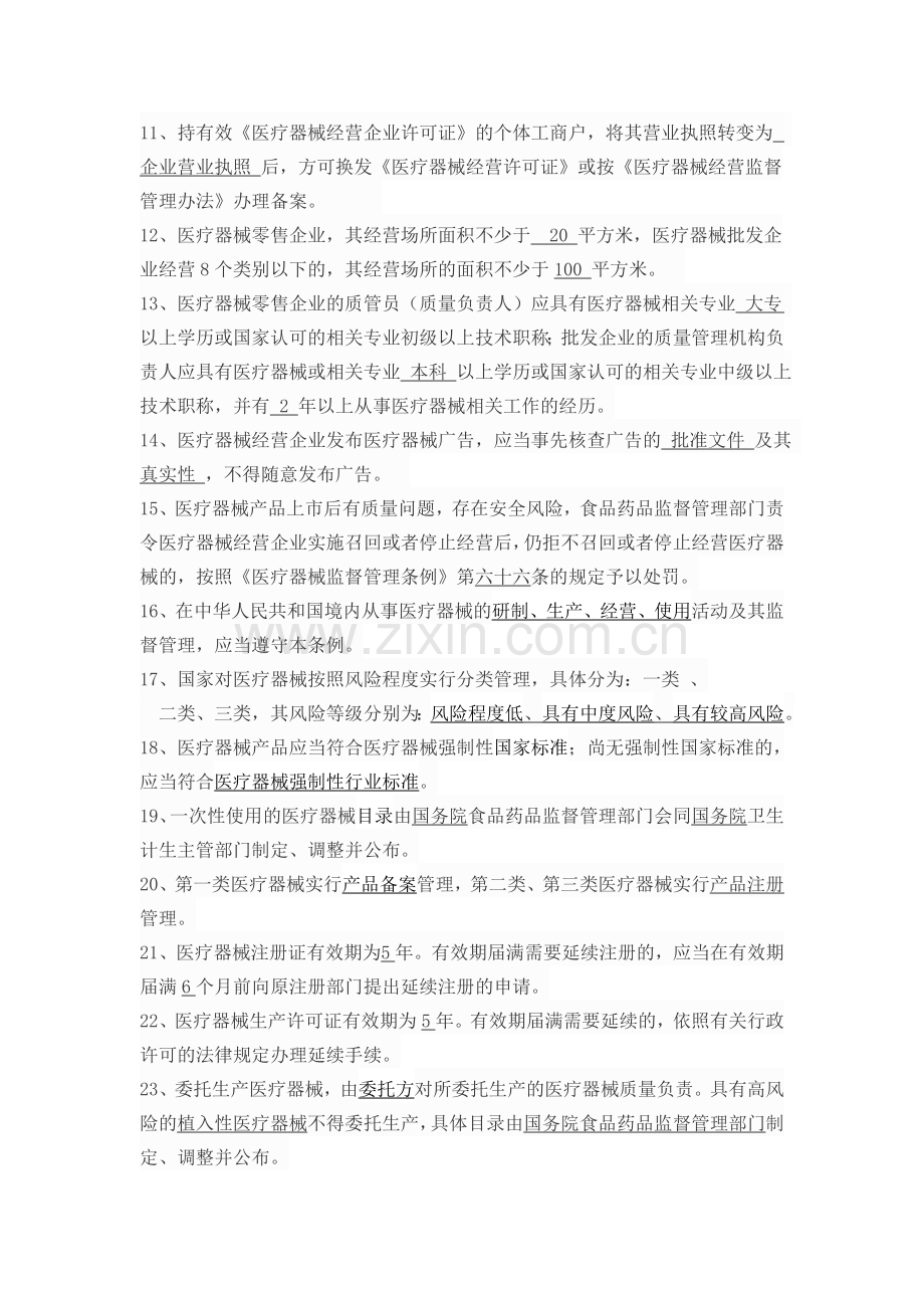 医疗器械法律法规试题答案.doc_第2页